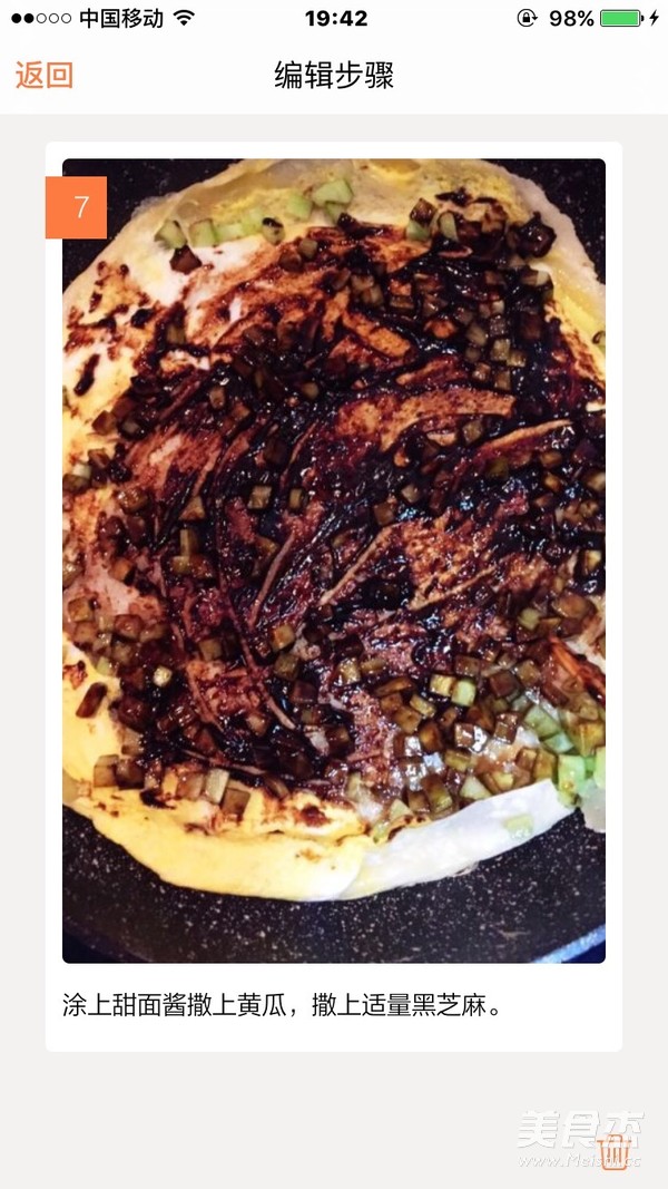 #快手早餐#酱香饼的做法