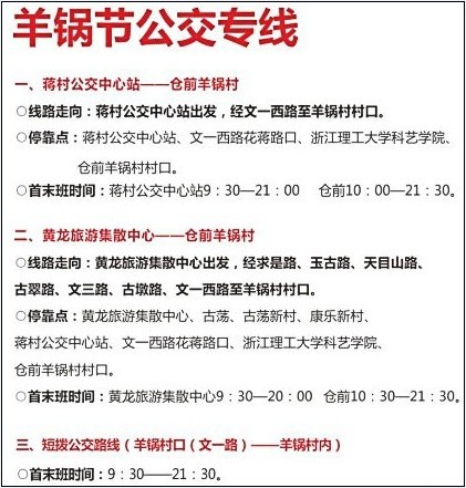 2012杭州仓前羊锅节将于11月11日隆重开幕（图）