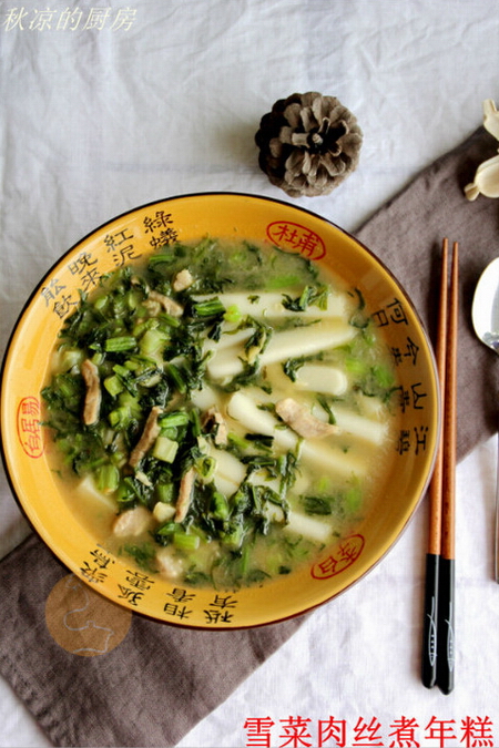 雪菜肉丝煮<a href=/shicai/mimian/NianGao/index.html target=_blank><u>年糕</u></a>的做法