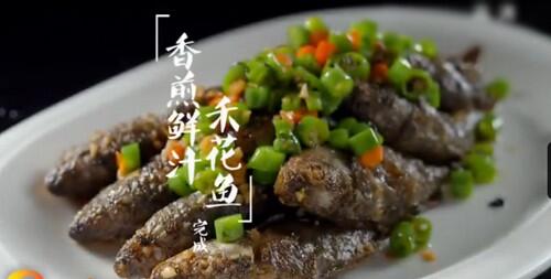 湖南美味香煎鲜汁禾花鱼怎么做?