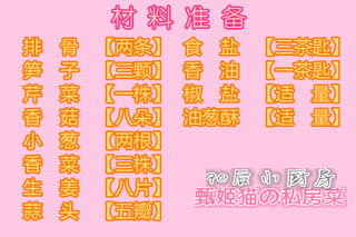 <a href=/shicai/shucai/ChunSun/index.html target=_blank><u>春笋</u></a><a href=/shicai/rouqin/PaiGu/index.html target=_blank><u>排骨</u></a>粥