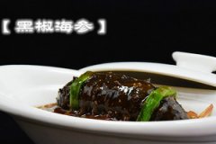 黑椒海参的做法