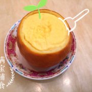 宝宝镇咳佳品 香橙蒸蛋的做法