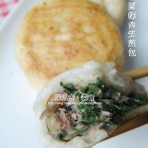 小白菜鲜肉生煎包