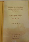 抗战胜利70周年习主席招行外宾国宴菜单
